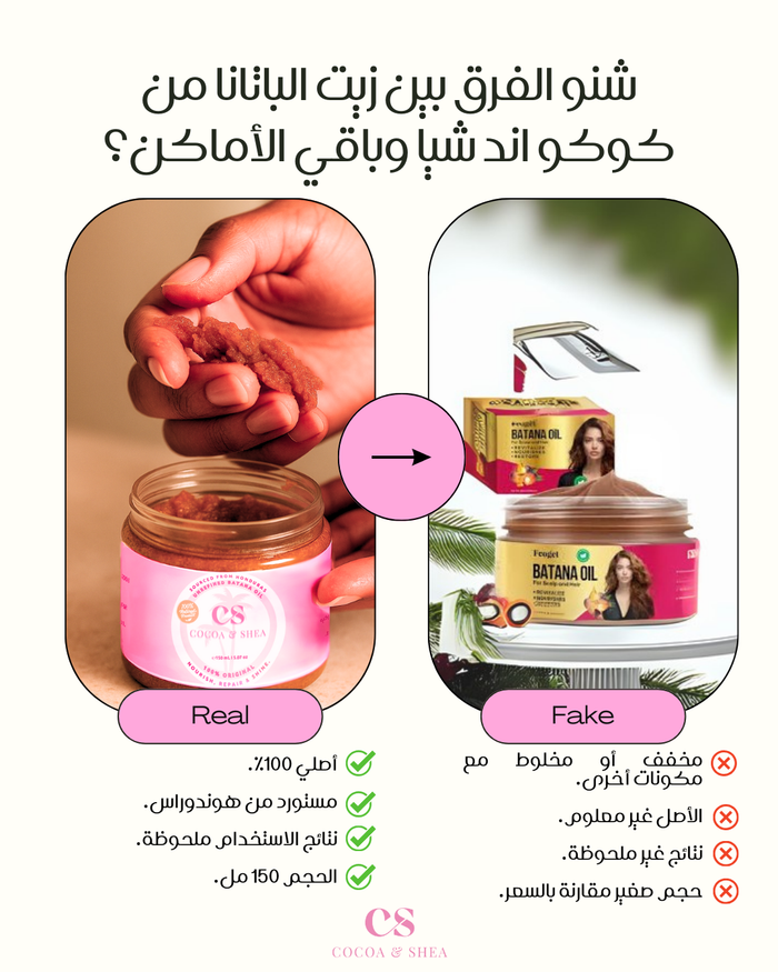 زيت الباتانا - عضوي