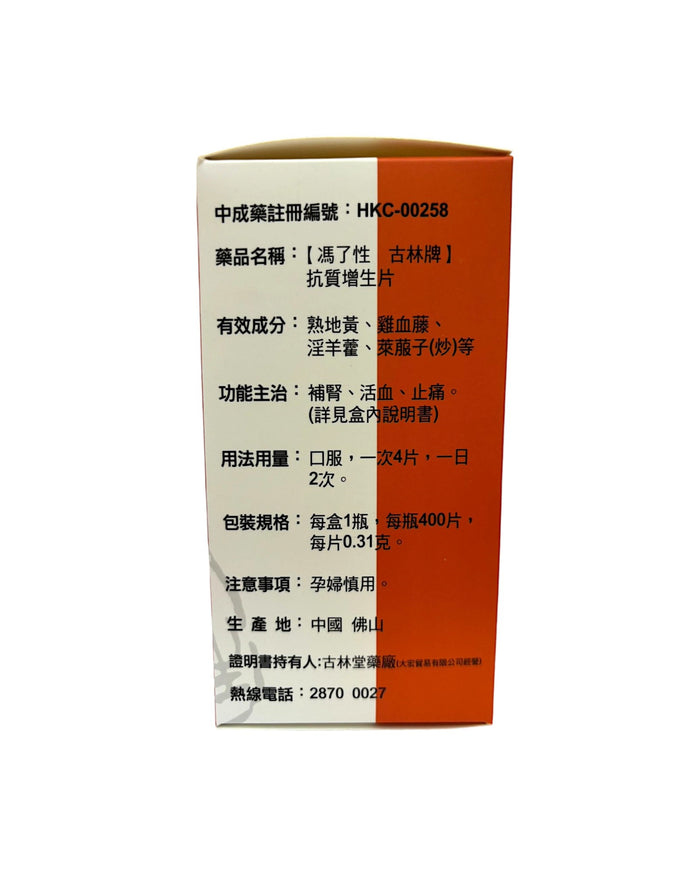 Kulin Brand Kang Zhi Zeng Sheng Pian (400 tablets)
