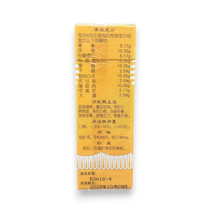 LANZHOU Gui Pi Wan (200 Pills)
